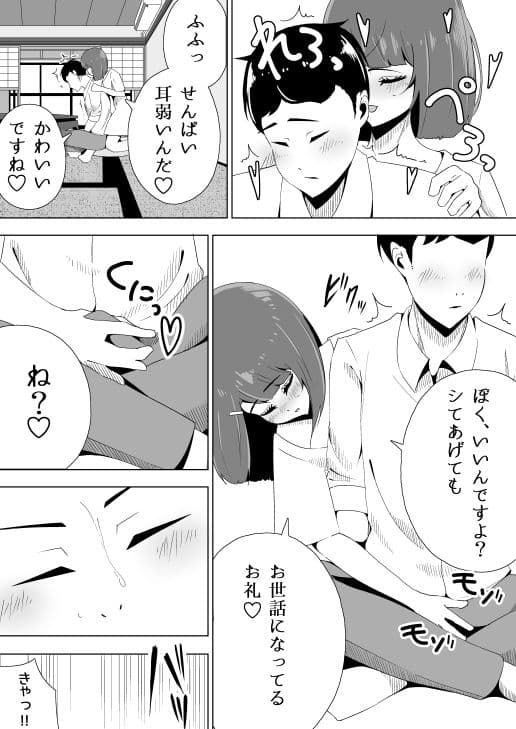 オレの乙女な後輩。 サンプル 10