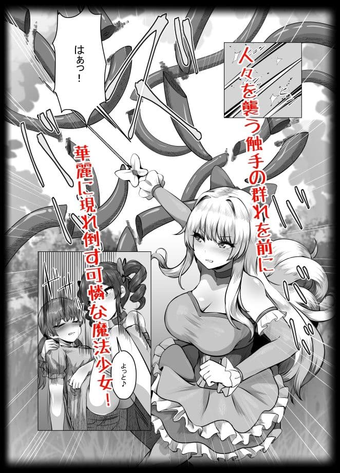 迂闊なクソ雑魚魔法少女ですがどんなに淫猥な敵だろうと絶対に負けませんっ！ サンプル 2