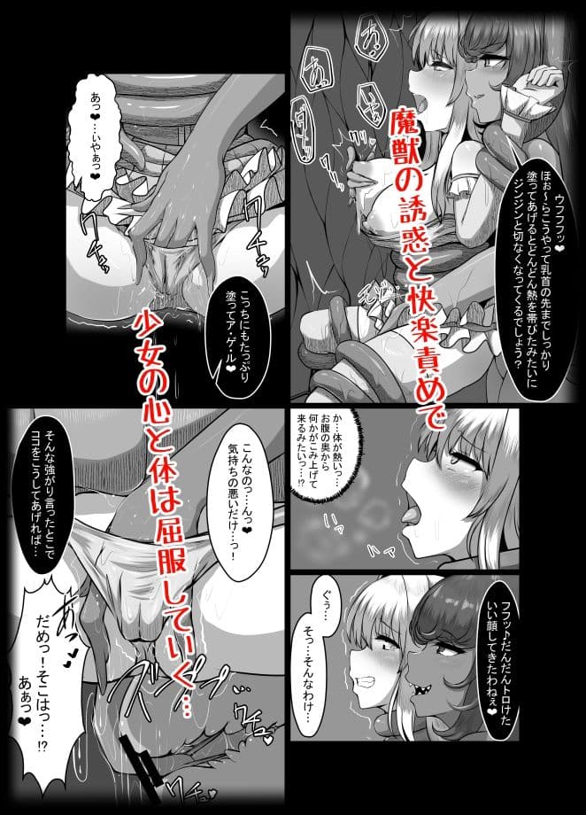 迂闊なクソ雑魚魔法少女ですがどんなに淫猥な敵だろうと絶対に負けませんっ！ サンプル 4