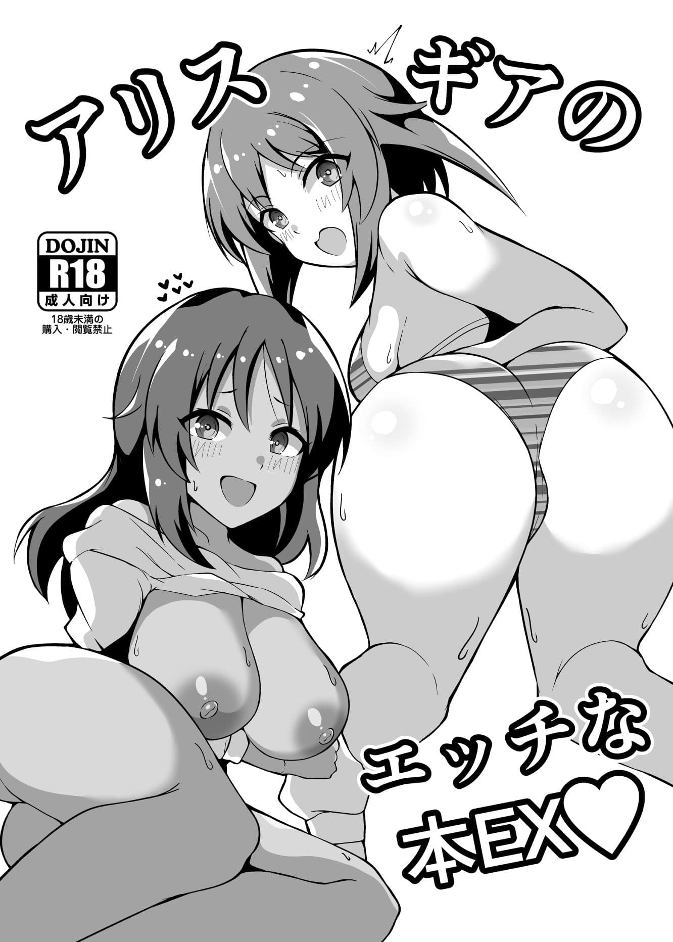 アリスギアのエッチな本EX サンプル 1