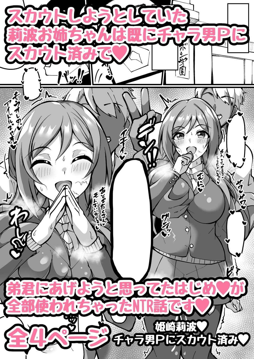 ミニ漫画 スカウトしようとした莉波お姉ちゃんは全部のはじめを使われててスカウト済みのお話 サンプル 1