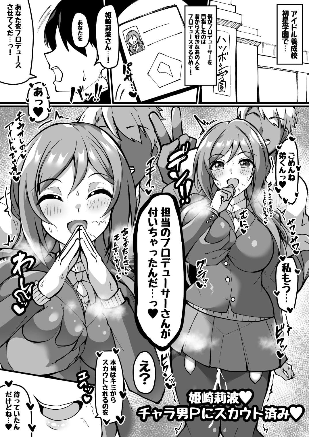 ミニ漫画 スカウトしようとした莉波お姉ちゃんは全部のはじめを使われててスカウト済みのお話 サンプル 2