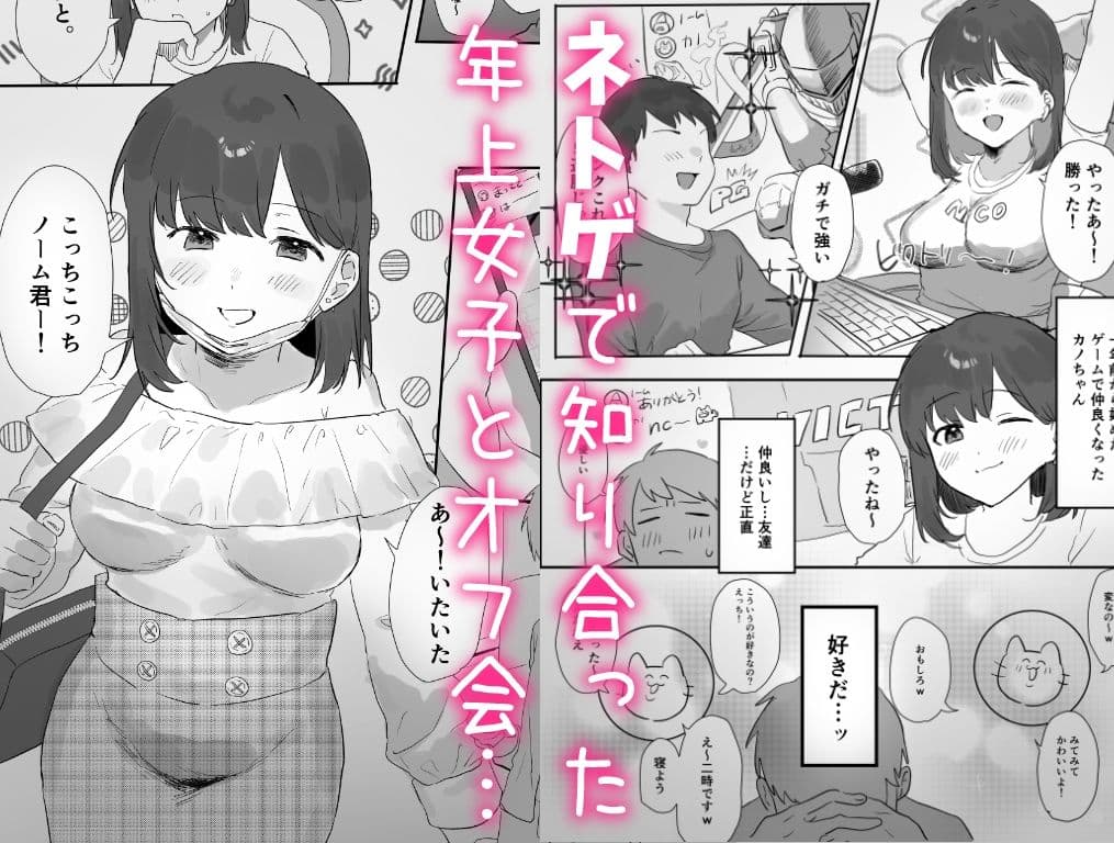 ネトゲで会った子にえっちしてもらった話 サンプル 1