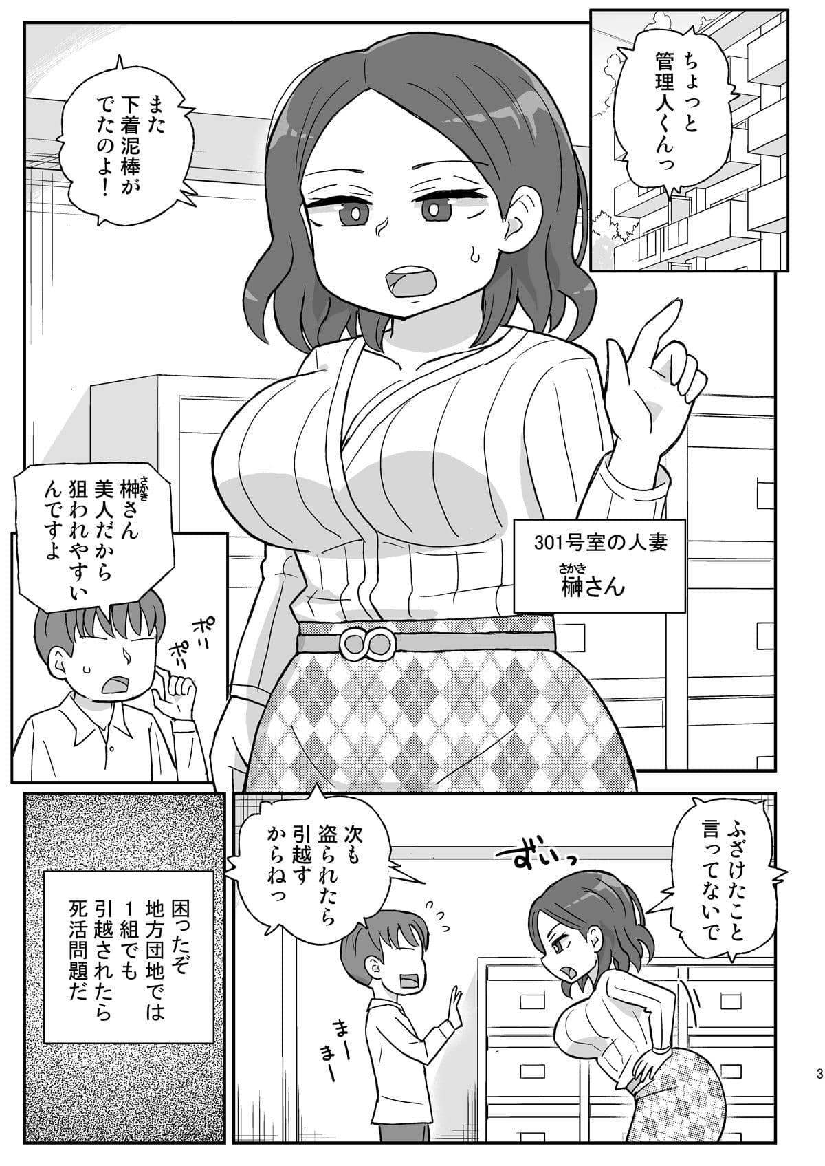 時間停止団地 サンプル 1