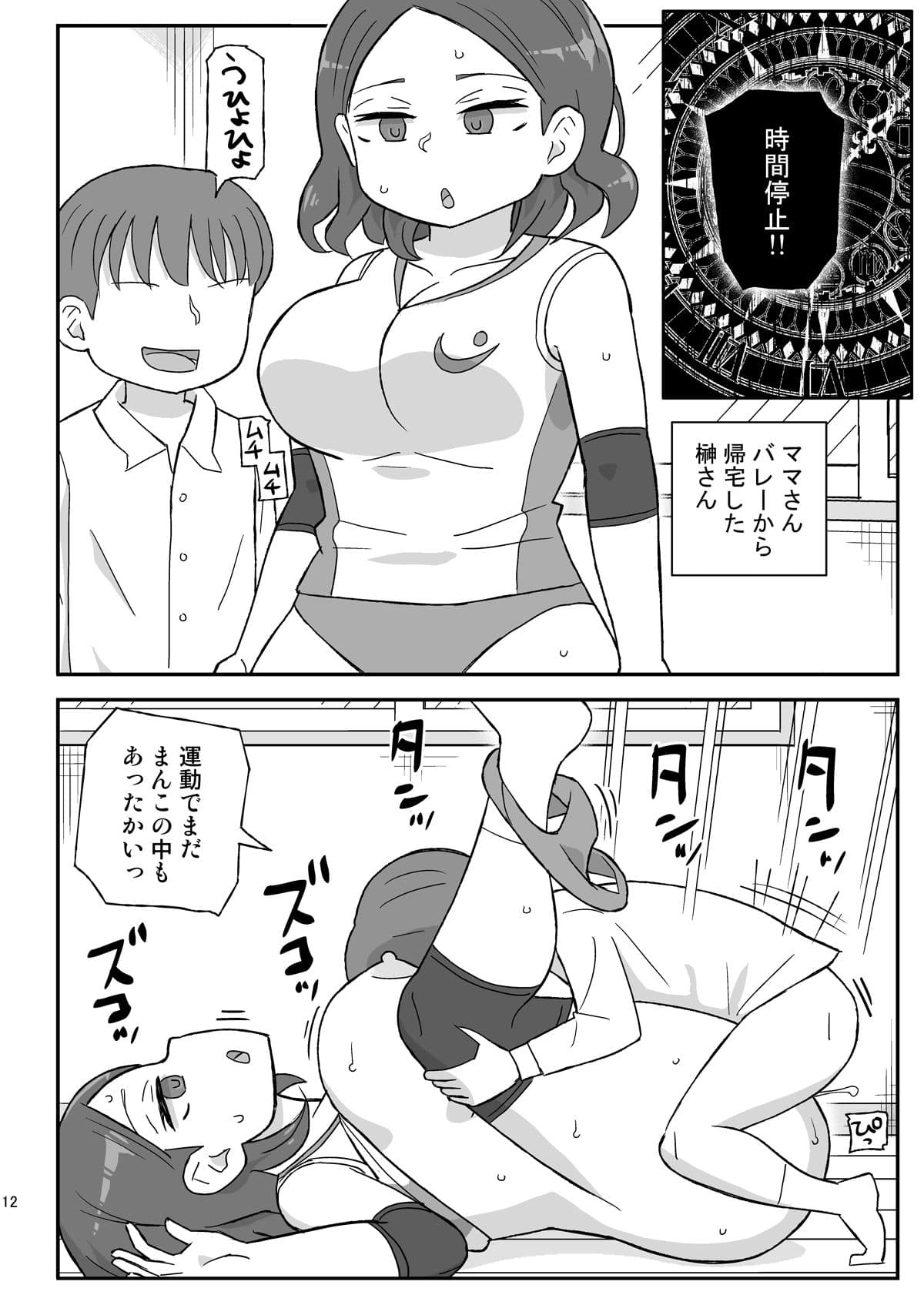 時間停止団地 サンプル 4