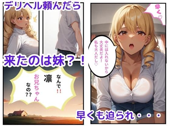 デリヘル頼んだら妹だったけど兄弟関係忘れて中出しセッ○スした話 サンプル 1
