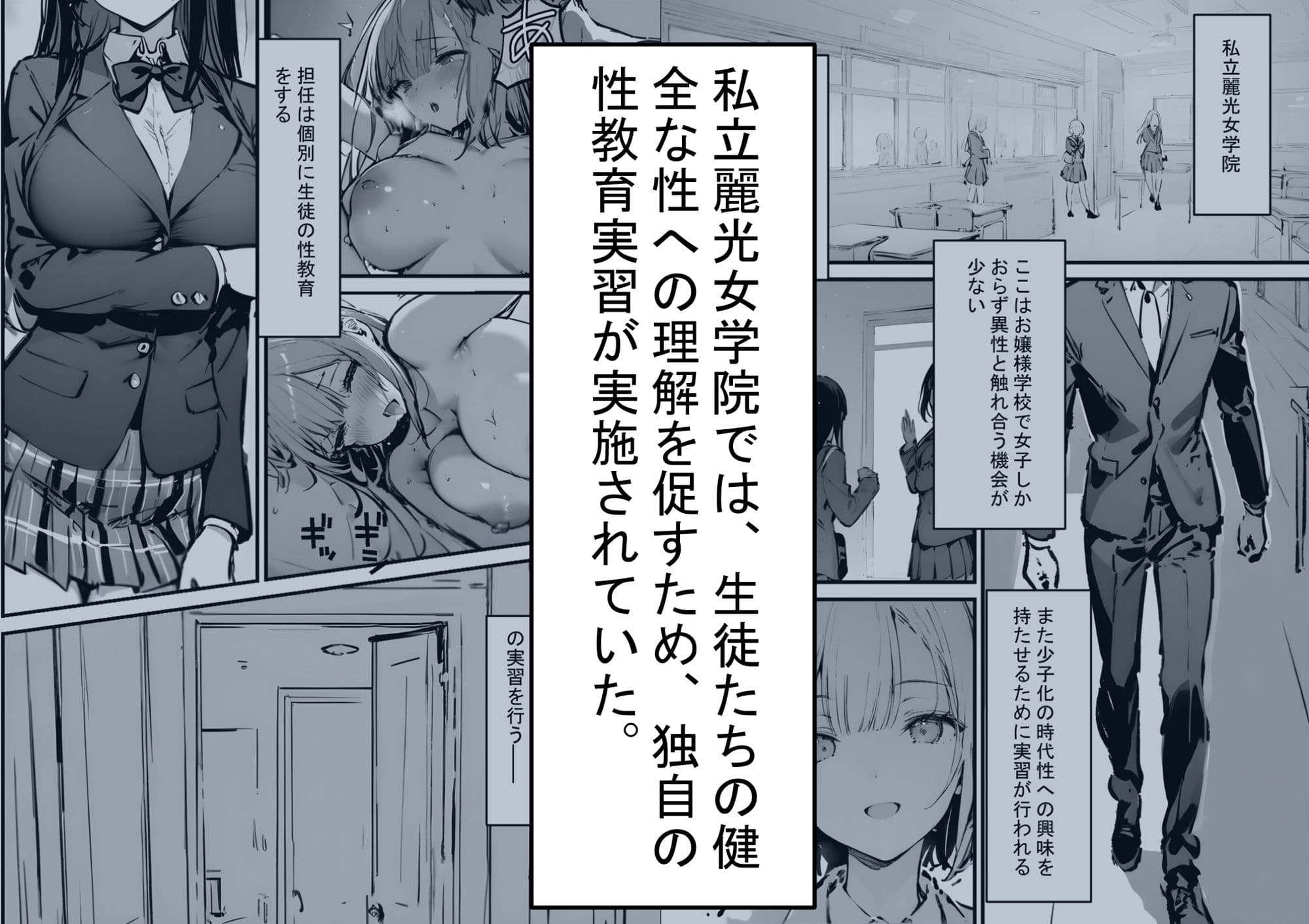お嬢様学校の性教育日誌 サンプル 1