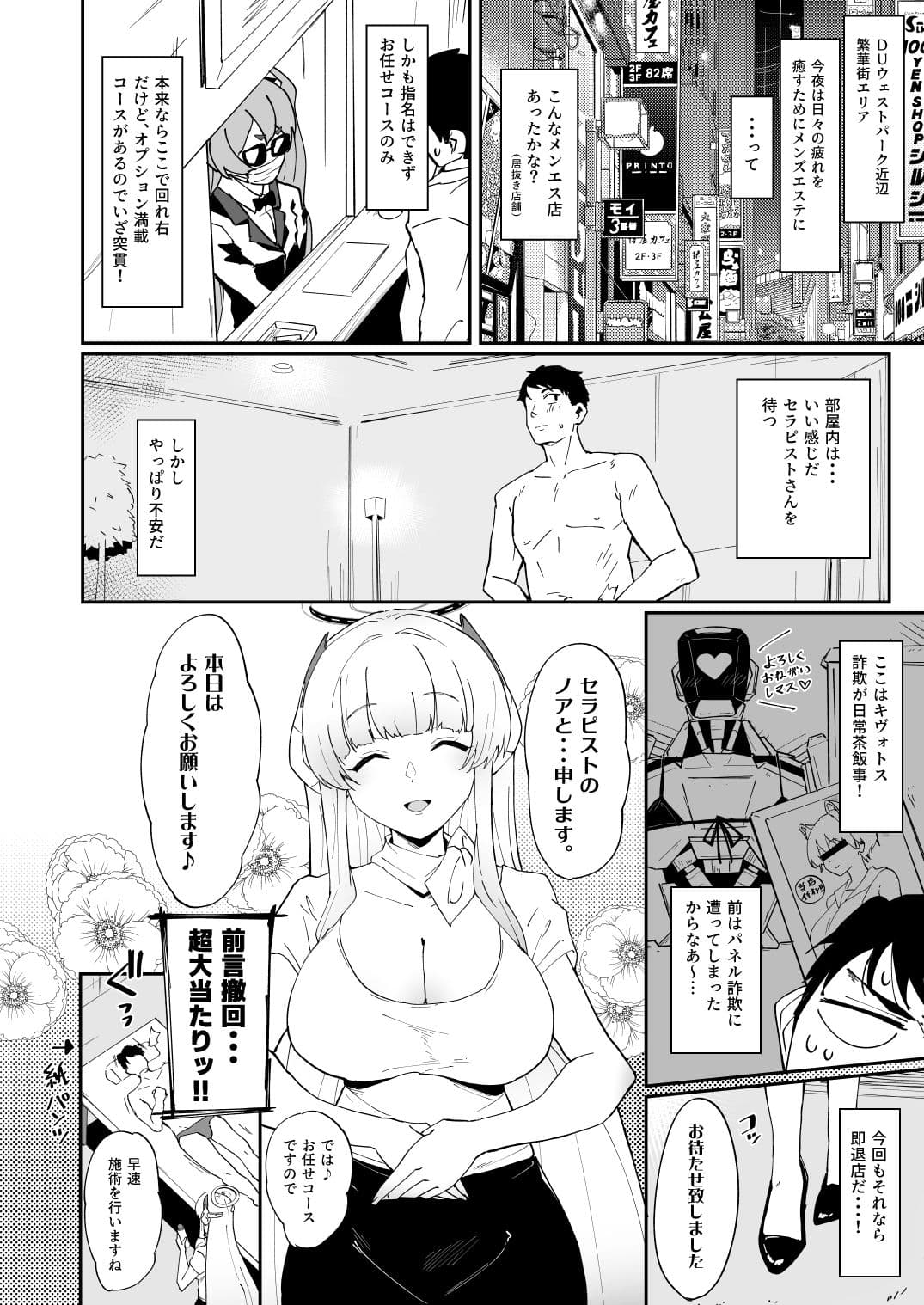 キヴォトス夜遊び堪能パック メンエス×ノア＆ラブホ×ヒナタ サンプル 2
