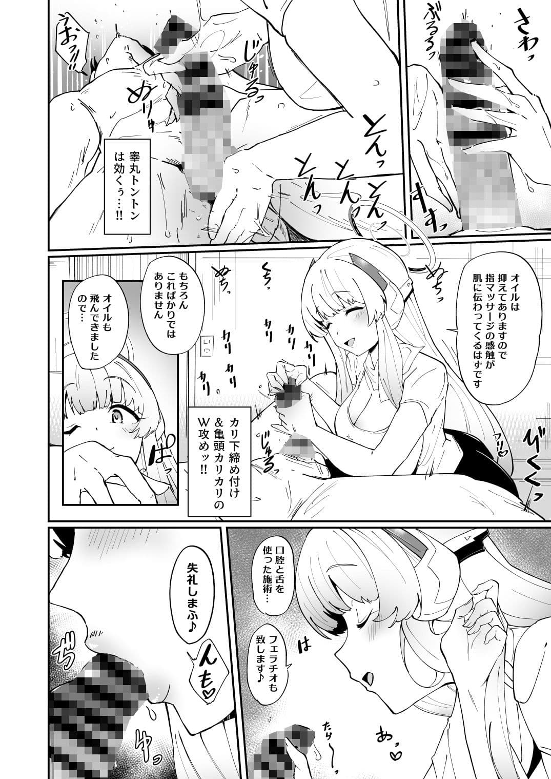 キヴォトス夜遊び堪能パック メンエス×ノア＆ラブホ×ヒナタ サンプル 4