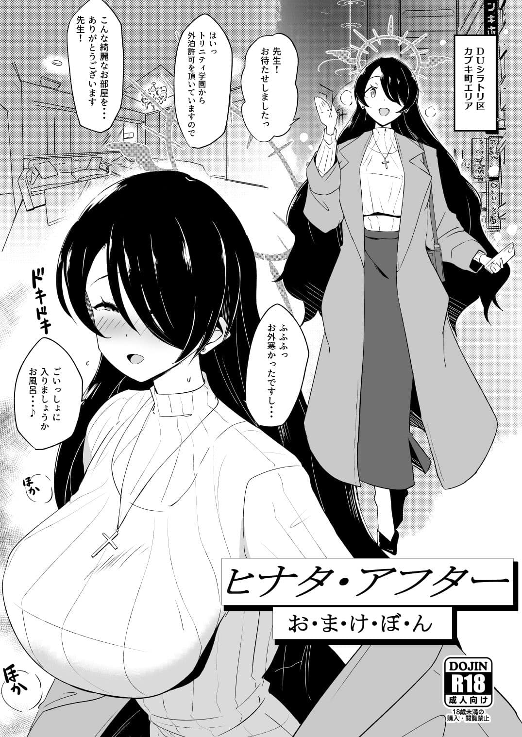 キヴォトス夜遊び堪能パック メンエス×ノア＆ラブホ×ヒナタ サンプル 5