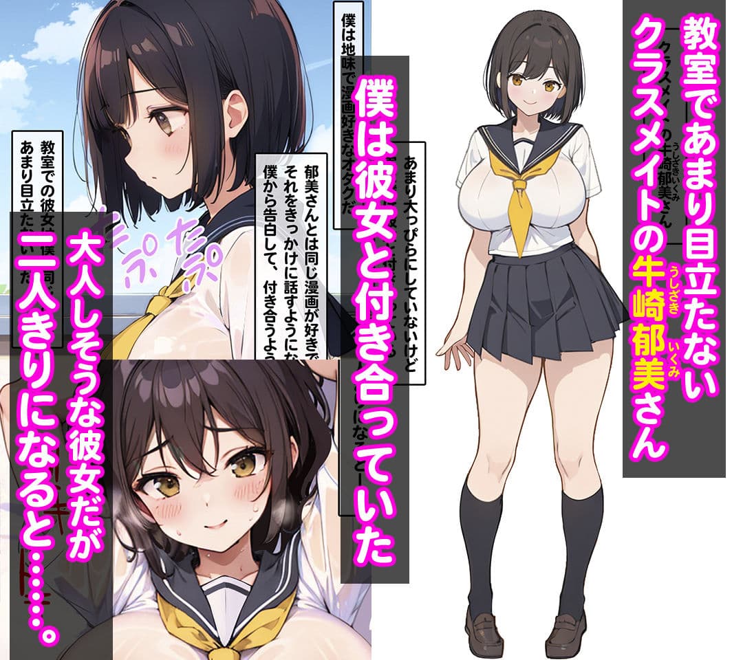 牛崎郁美の寝取られ報告〜ある日、僕の彼女はヤリチン先輩のセフレになっていた〜 サンプル 1