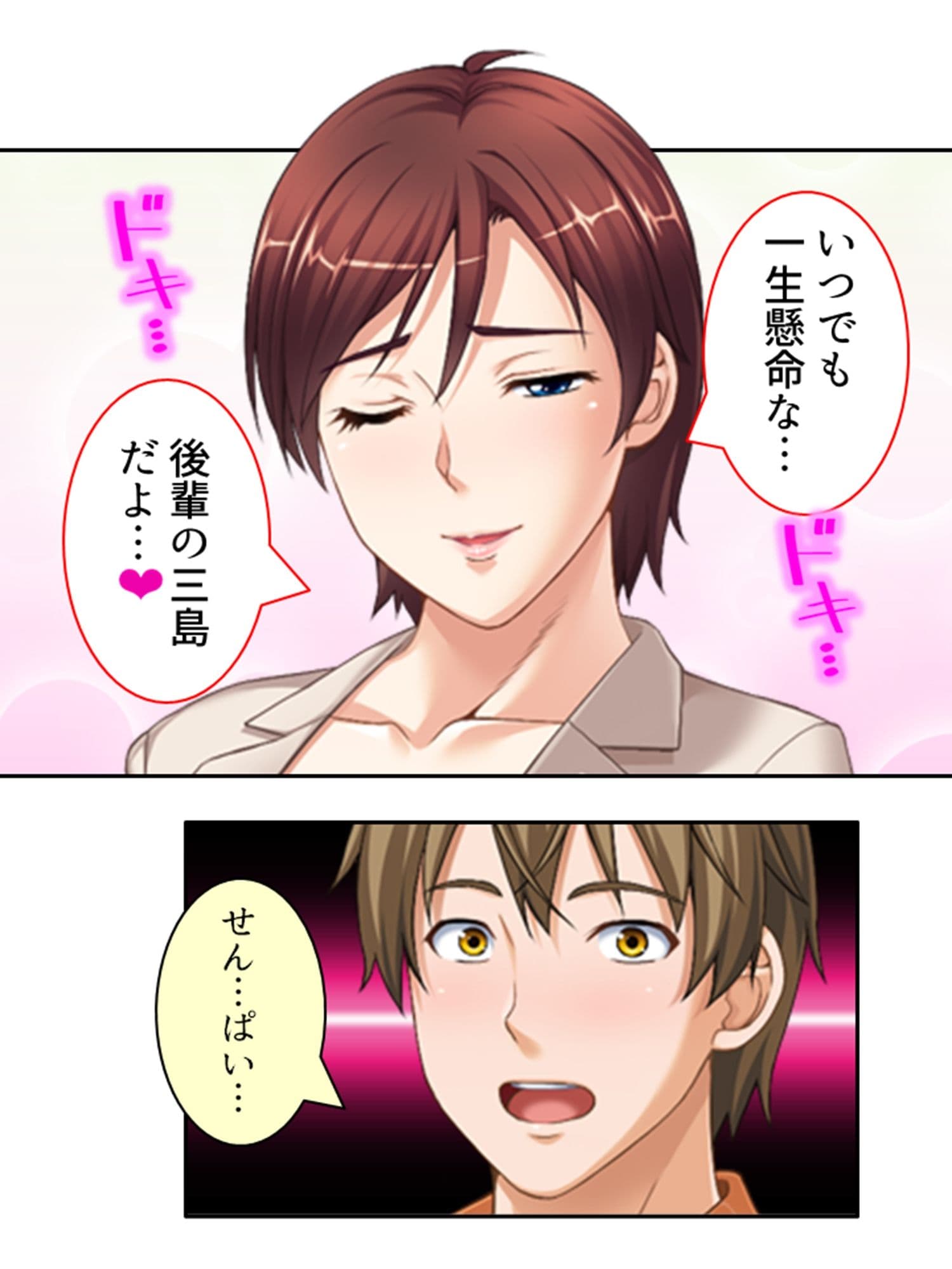 ねえ…おばさんとシましょ♪ママ活アプリは危険な香り 12巻 サンプル 8