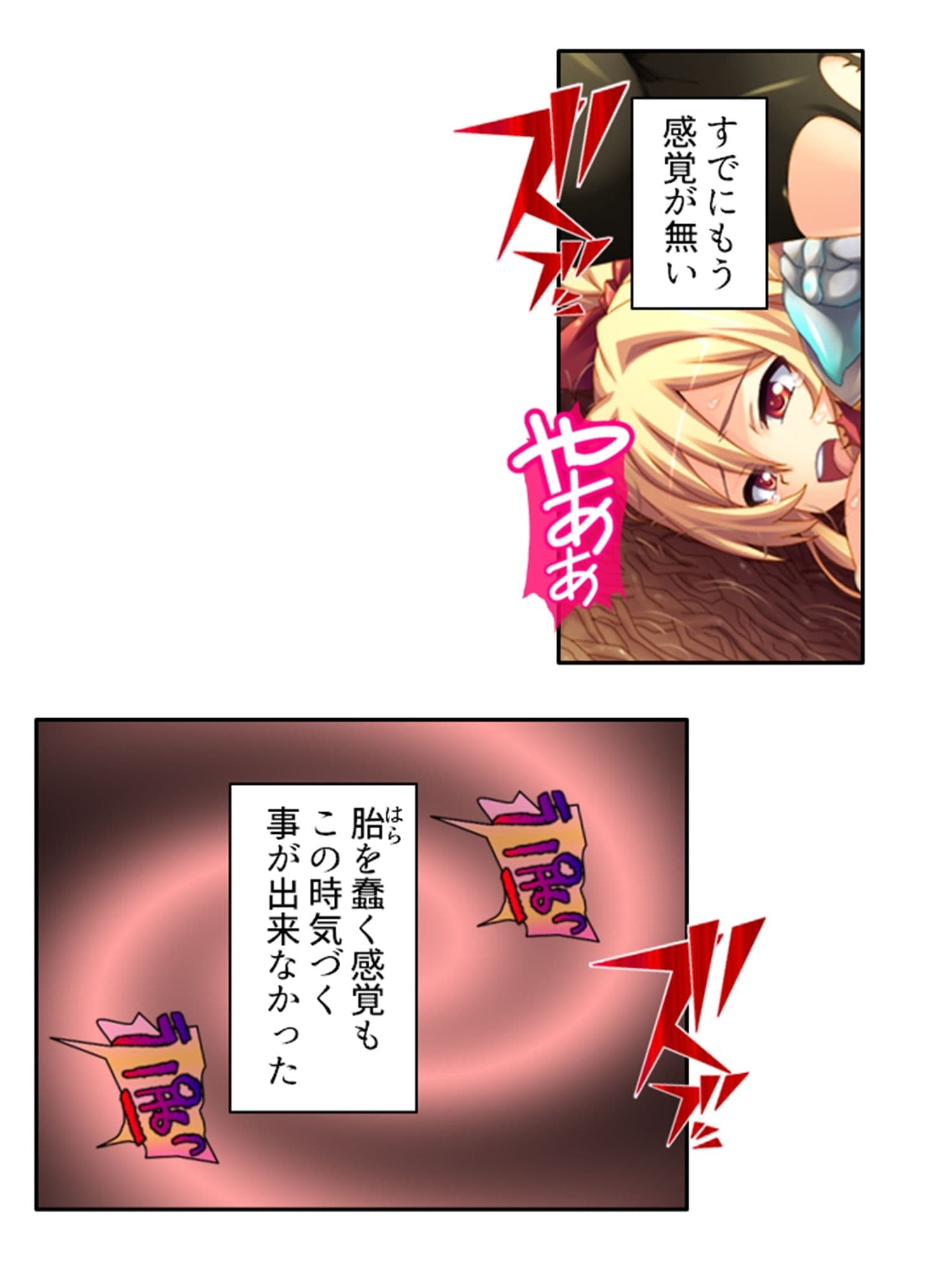 逃げ場なし！魔物と和平を結ぶための強●子作り生活 下 サンプル 2