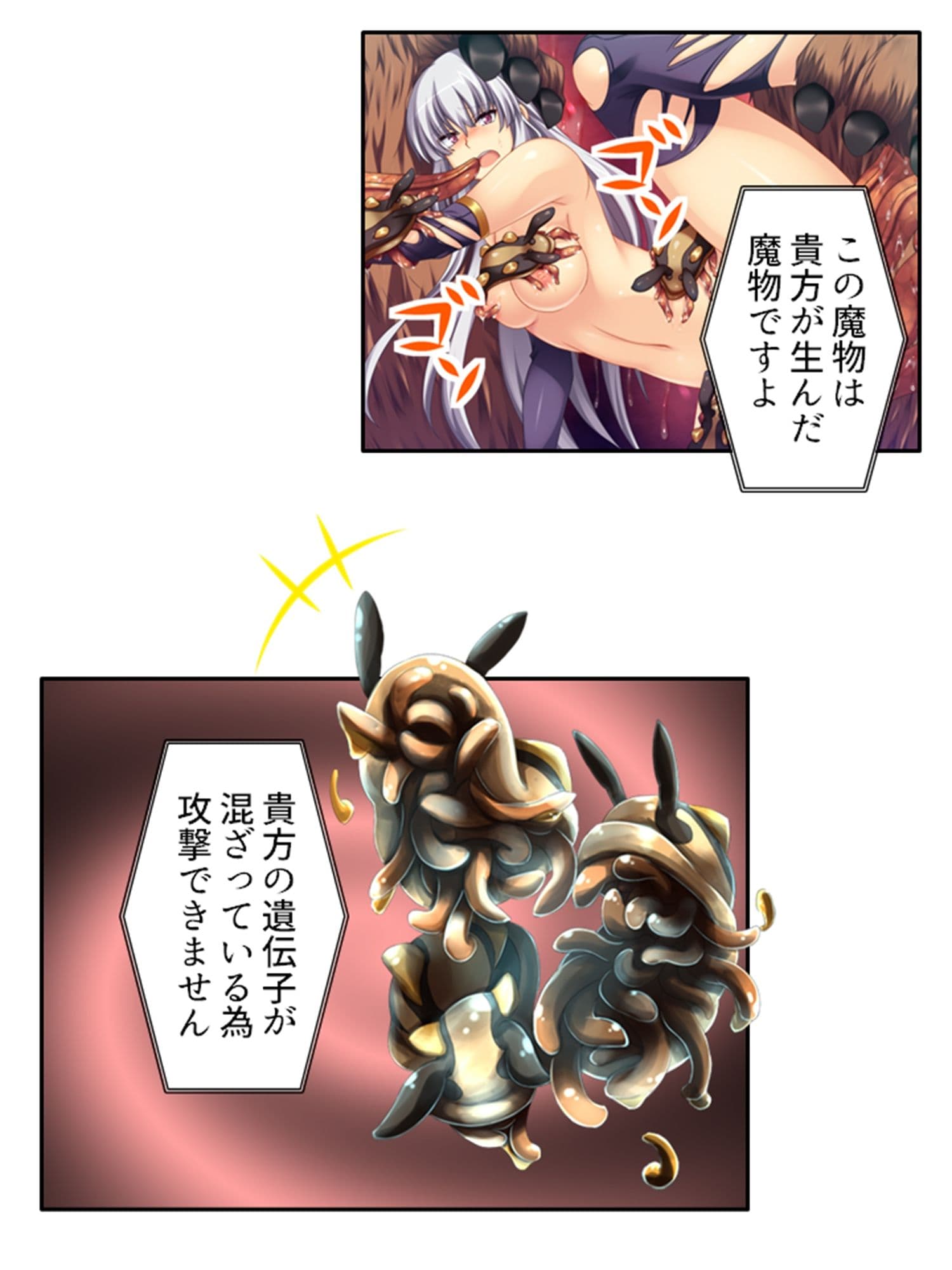 逃げ場なし！魔物と和平を結ぶための強●子作り生活 下 サンプル 4