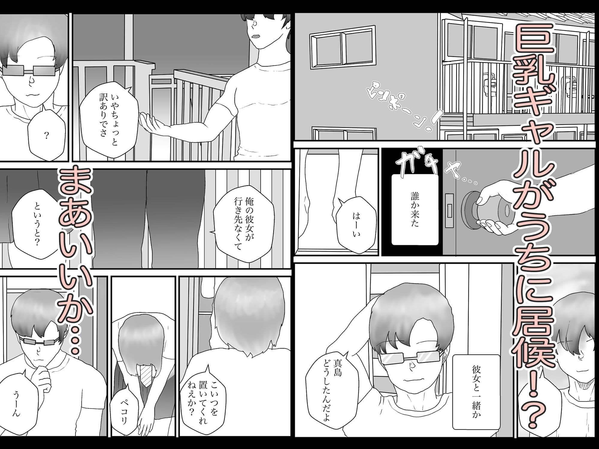 巨乳ギャルが家に居候することになった話 サンプル 1