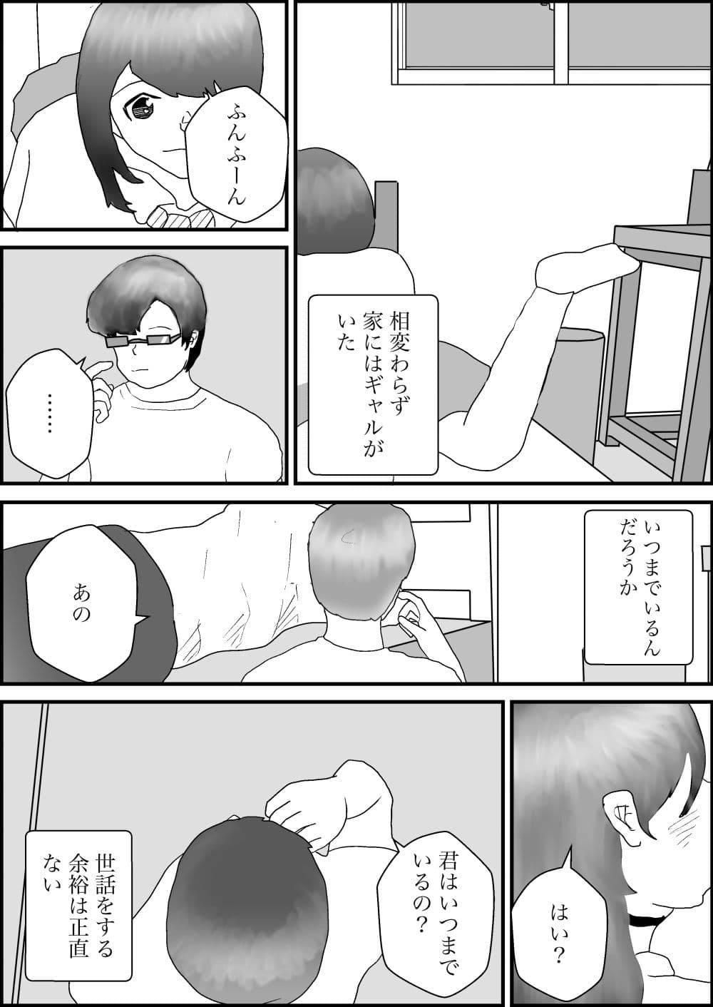 巨乳ギャルが家に居候することになった話 サンプル 9