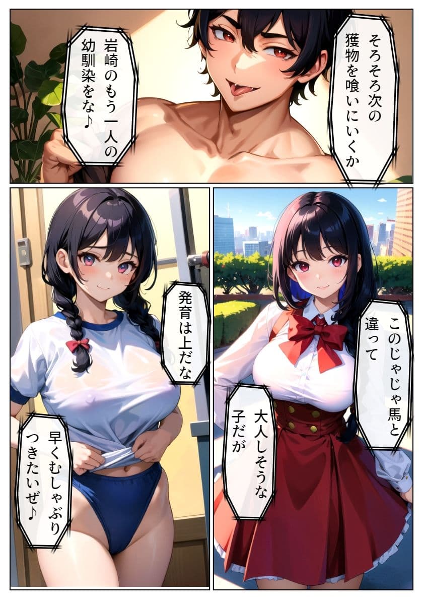 ヤリチン教師に狙われた幼馴染_第3章 サンプル 5