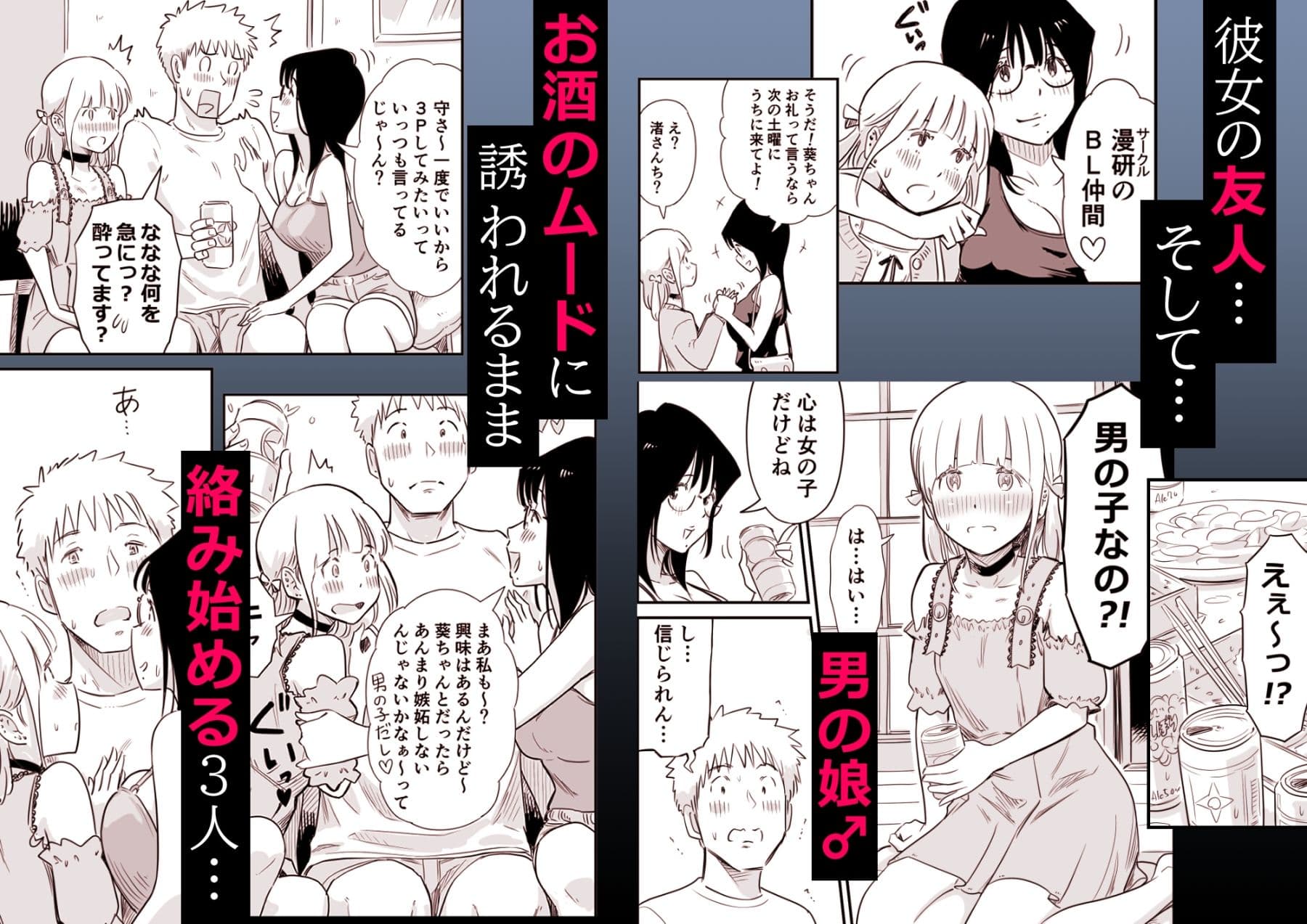 ごいっしょに男の娘はいかがですか？ サンプル 2