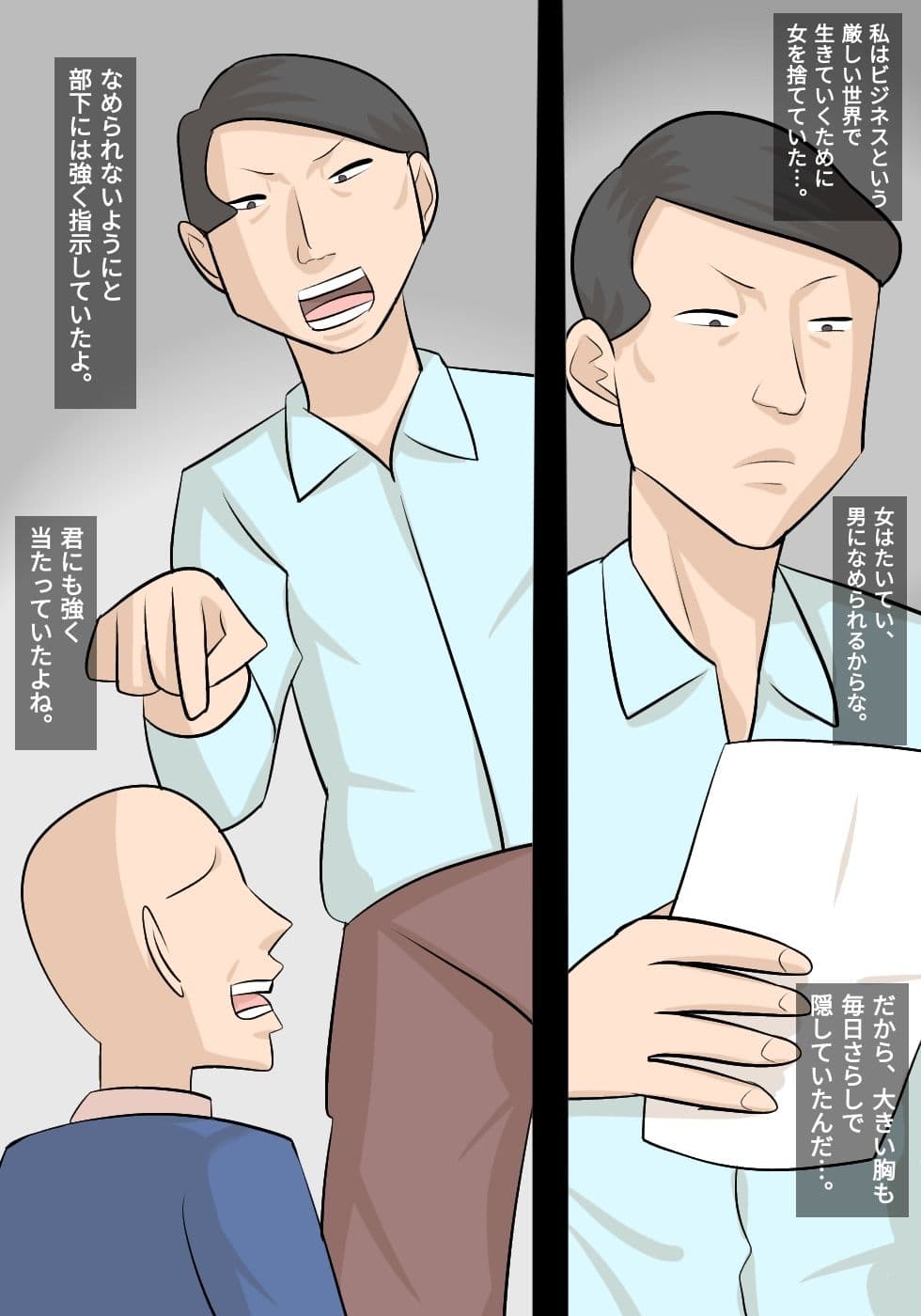 真面目なブス女上司と出張でワンナイトして、彼女に振られた話 サンプル 1