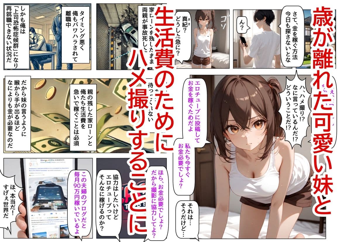 クールな妹からハメ撮りに誘われる サンプル 1