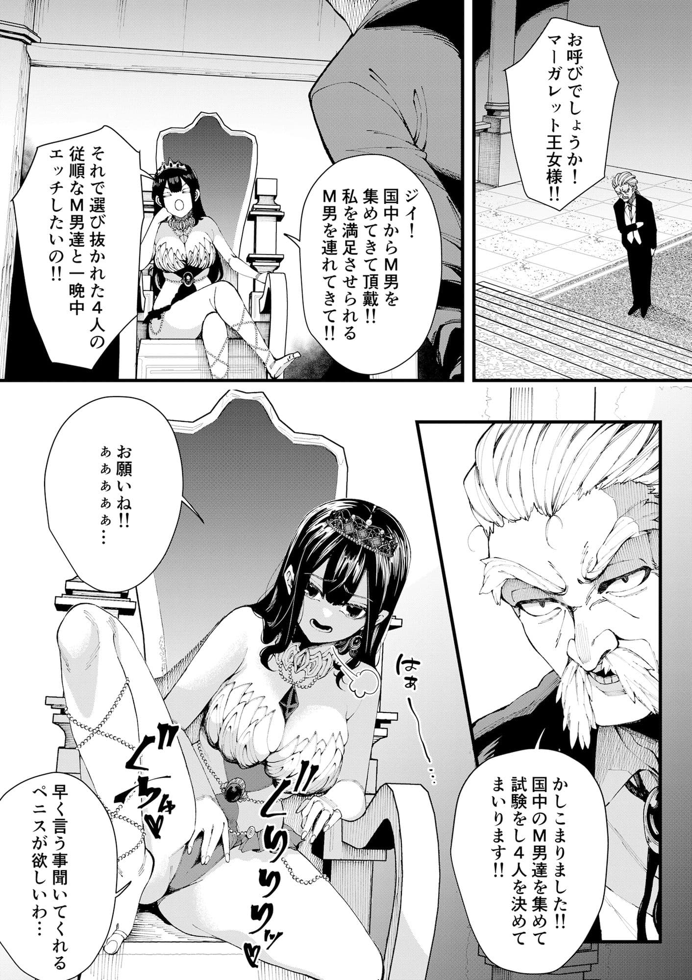 集められた従順なM男は王女様の性奴〇！！ サンプル 2