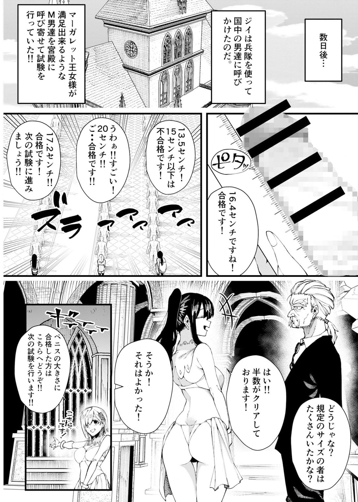 集められた従順なM男は王女様の性奴〇！！ サンプル 3