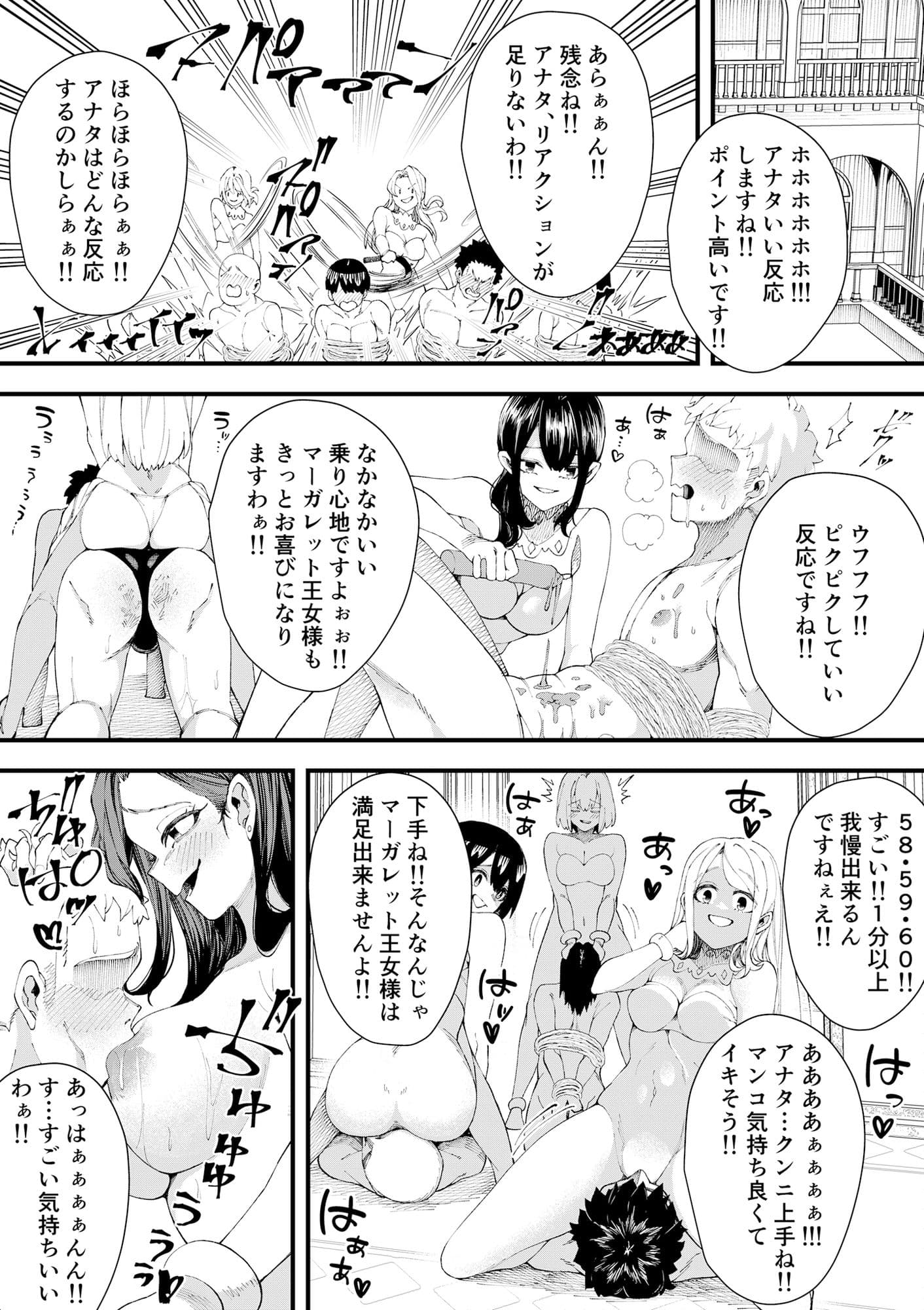集められた従順なM男は王女様の性奴〇！！ サンプル 4