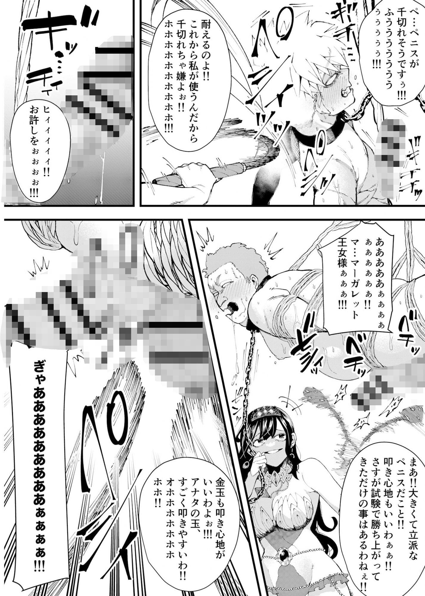 集められた従順なM男は王女様の性奴〇！！ サンプル 6