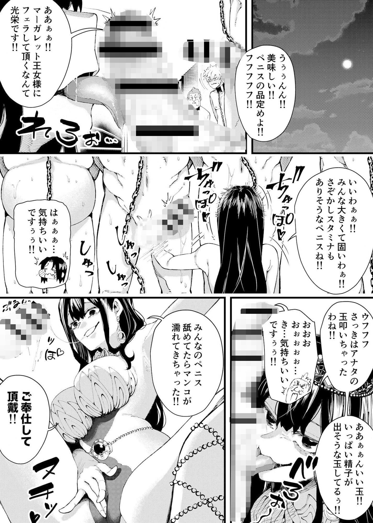 集められた従順なM男は王女様の性奴〇！！ サンプル 7