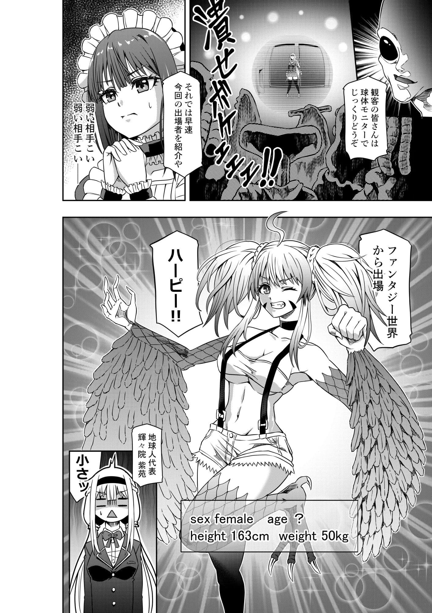 お嬢様の異次元プロレス4 ハーピーによる便所苦闘 サンプル 2