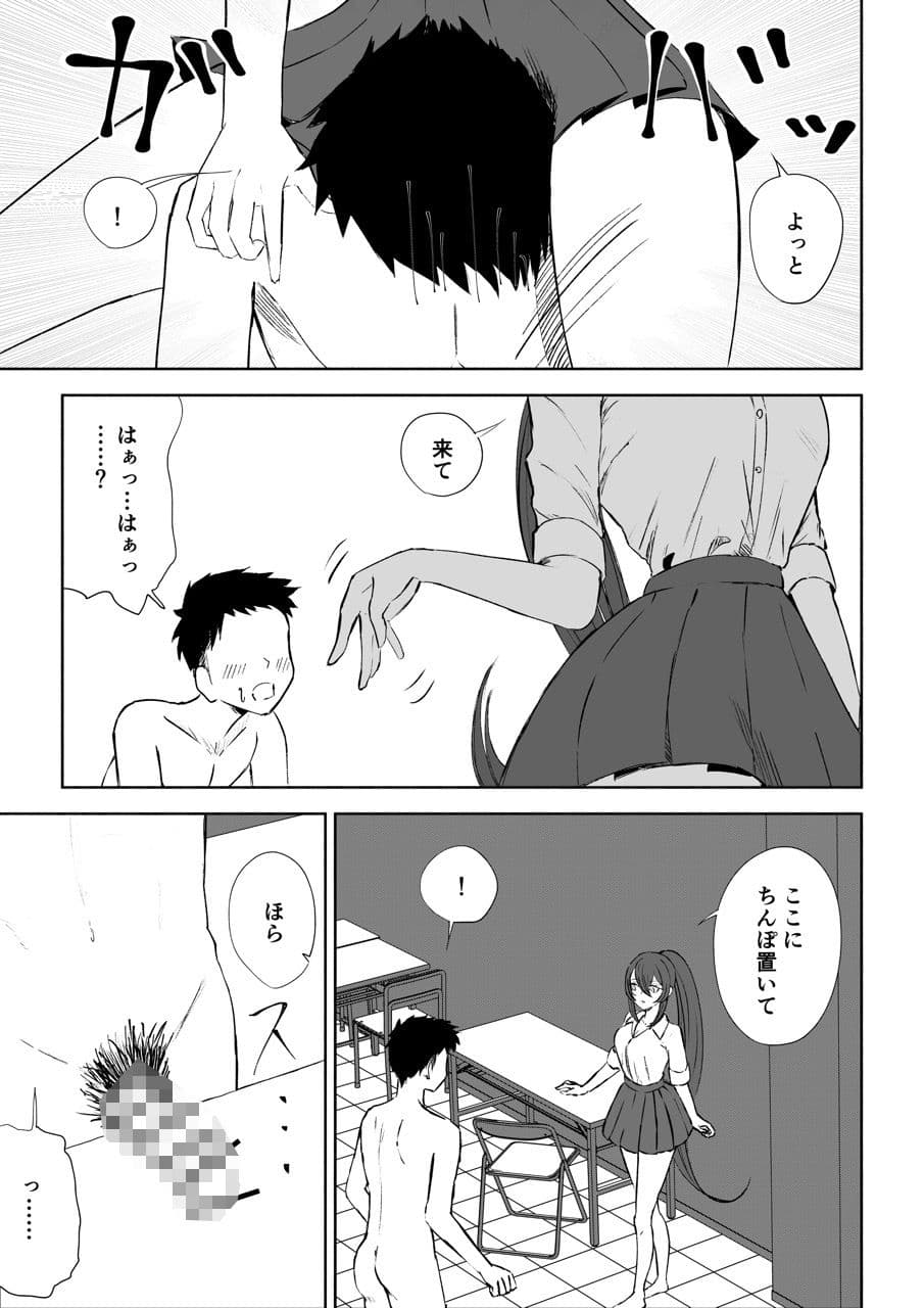 放課後の脚マゾ調教 サンプル 8