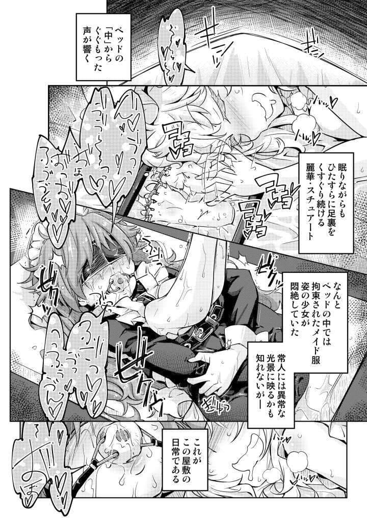 お嬢様転落足裏くすぐり地獄 サンプル 2