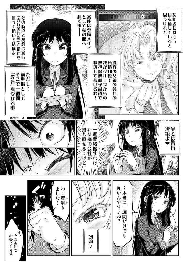 お嬢様転落足裏くすぐり地獄 サンプル 4