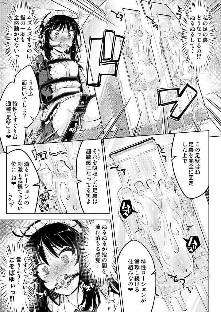 お嬢様転落足裏くすぐり地獄 サンプル 8
