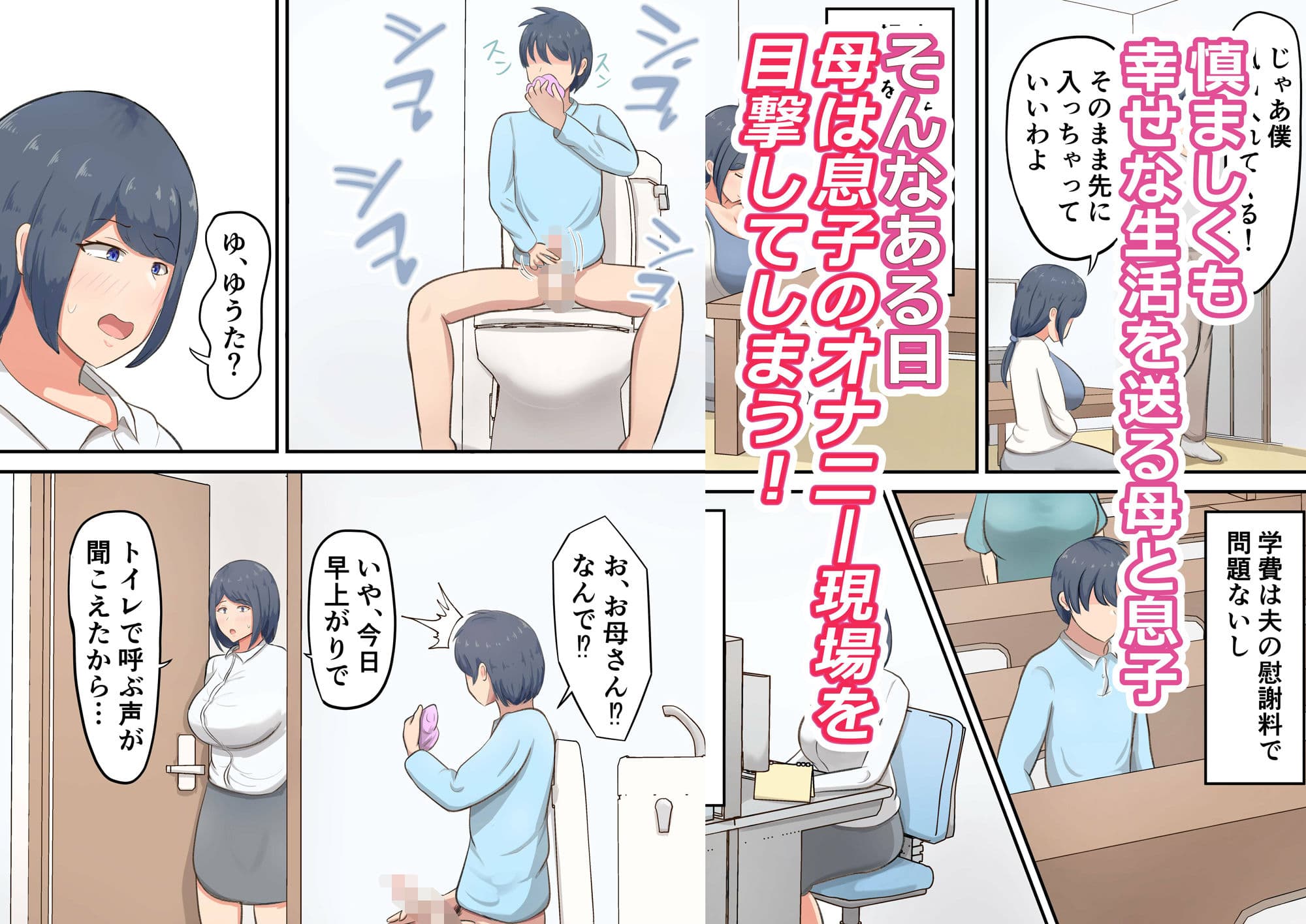 六畳一間のアパートでお母さんとイチャラブセックス生活 サンプル 1