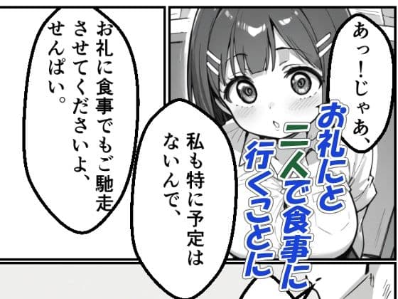 酔った後輩が彼氏と間違えて俺とえっちする話 サンプル 3