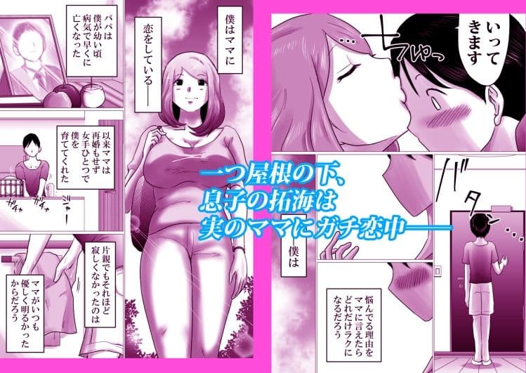 ママにガチ恋 サンプル 1