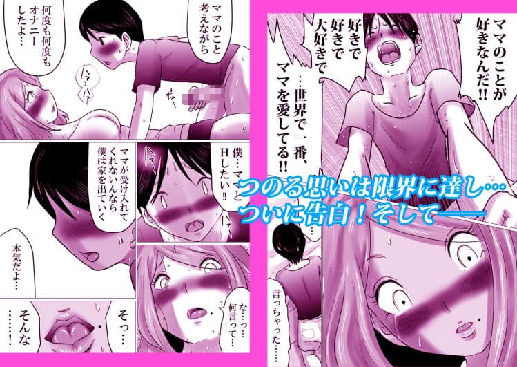 ママにガチ恋 サンプル 3