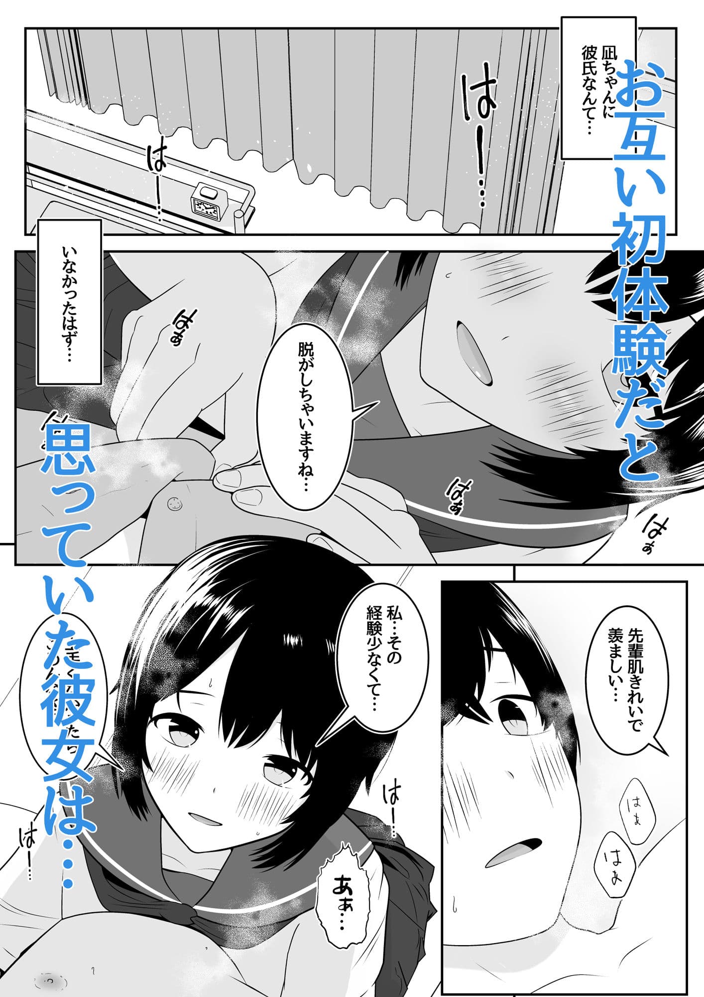 お互い初体験だと思ってた後輩彼女が元彼に仕込まれ済だった話 サンプル 3