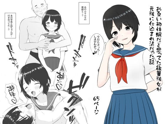 お互い初体験だと思ってた後輩彼女が元彼に仕込まれ済だった話