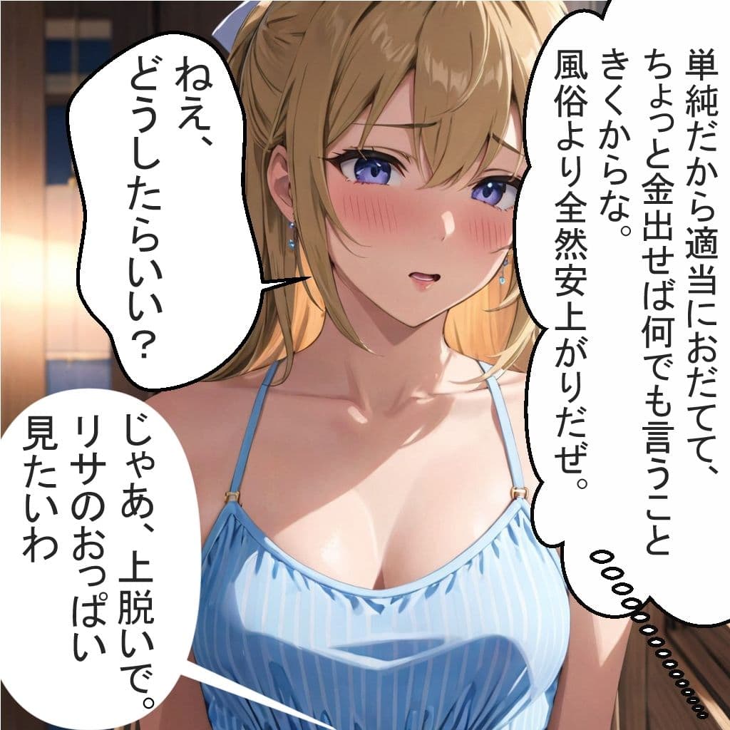 恋を知らない18才美少女とおじさんの列車旅行 サンプル 5