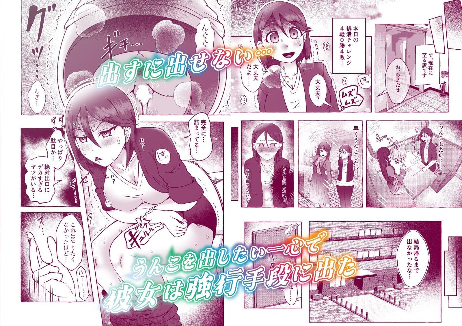 クソザコ胃腸の吹田かおるちゃんは「便秘症」である サンプル 3