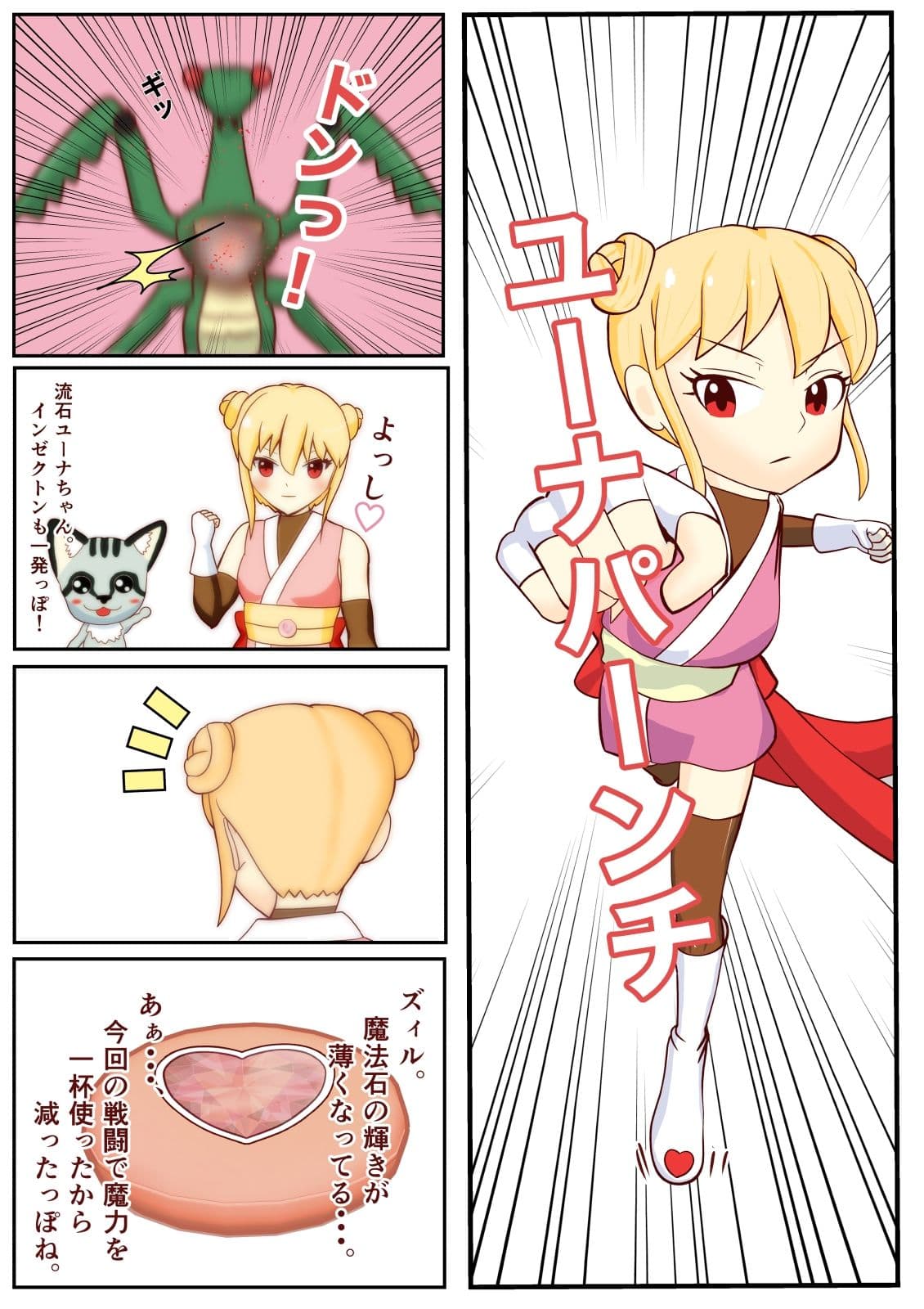 魔法少女ユーナ サンプル 3