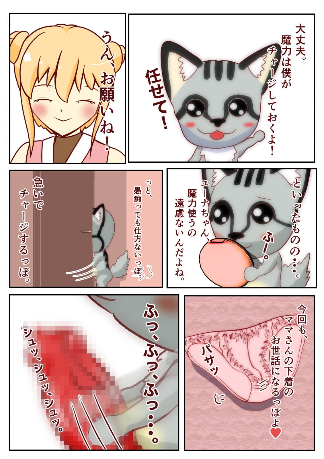 魔法少女ユーナ サンプル 4