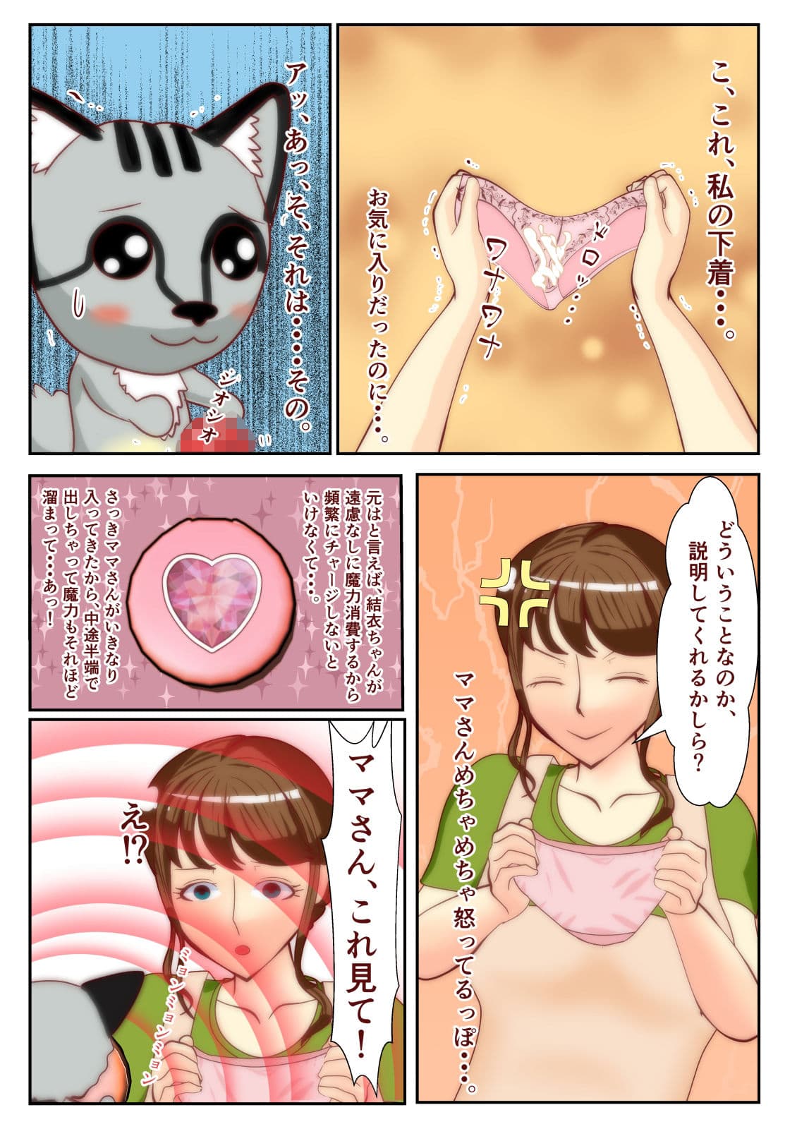 魔法少女ユーナ サンプル 6