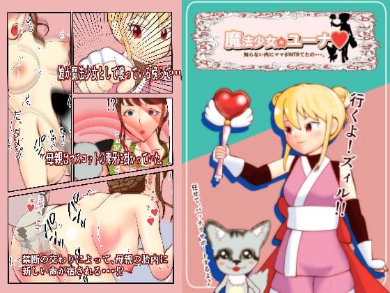 魔法少女ユーナ