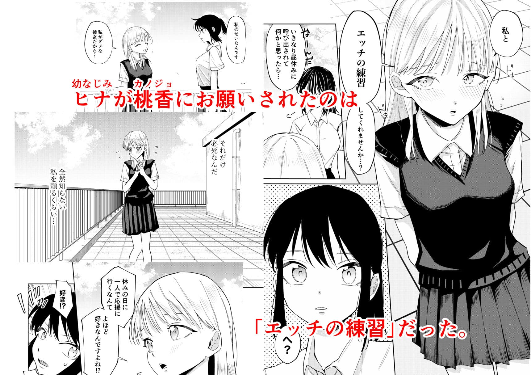 エッチの練習相手だった幼なじみに恋人ができた3 サンプル 2