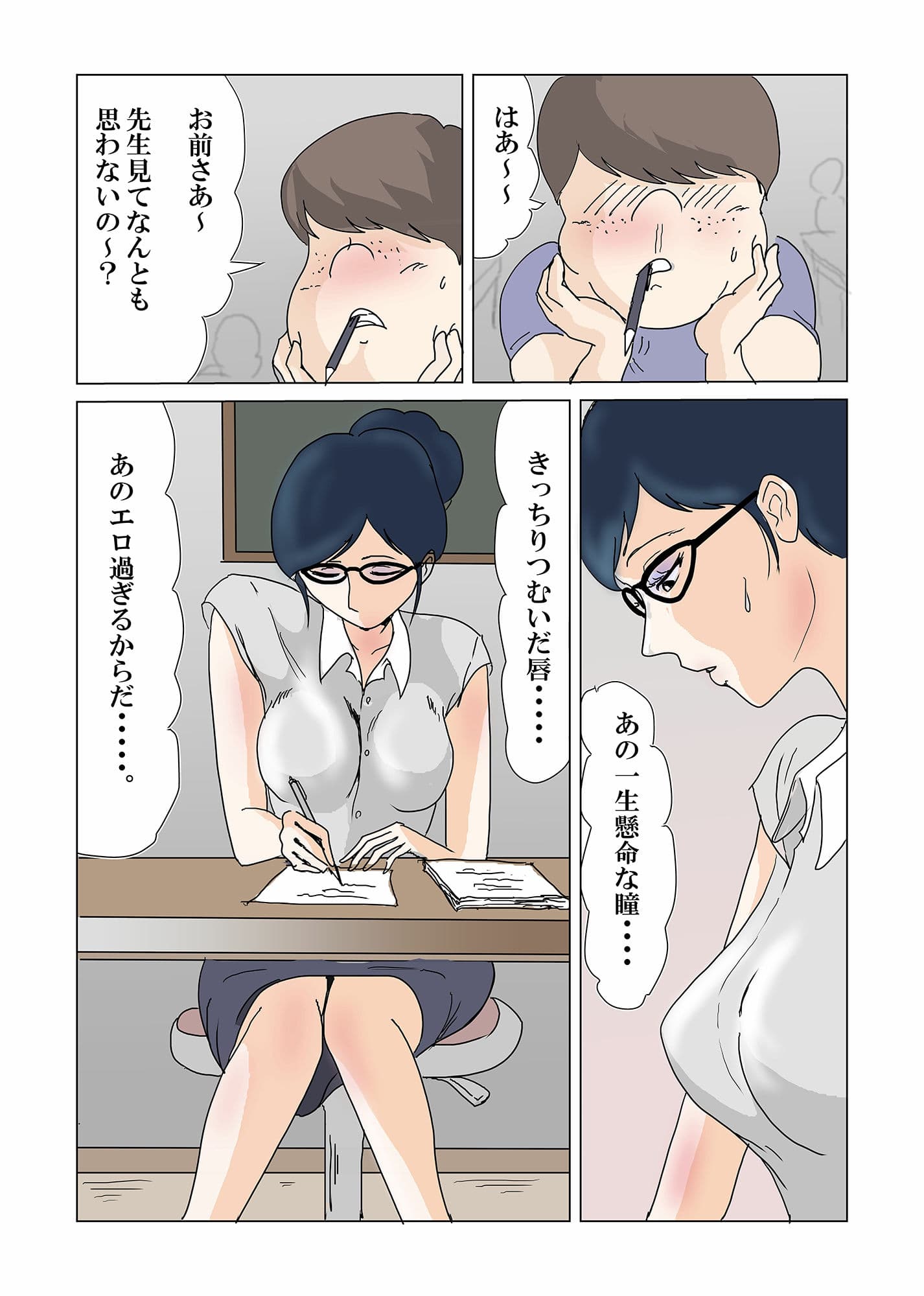 人妻女教師と二人の子豚たち〜メガネ女教師美佐子編〜 サンプル 2