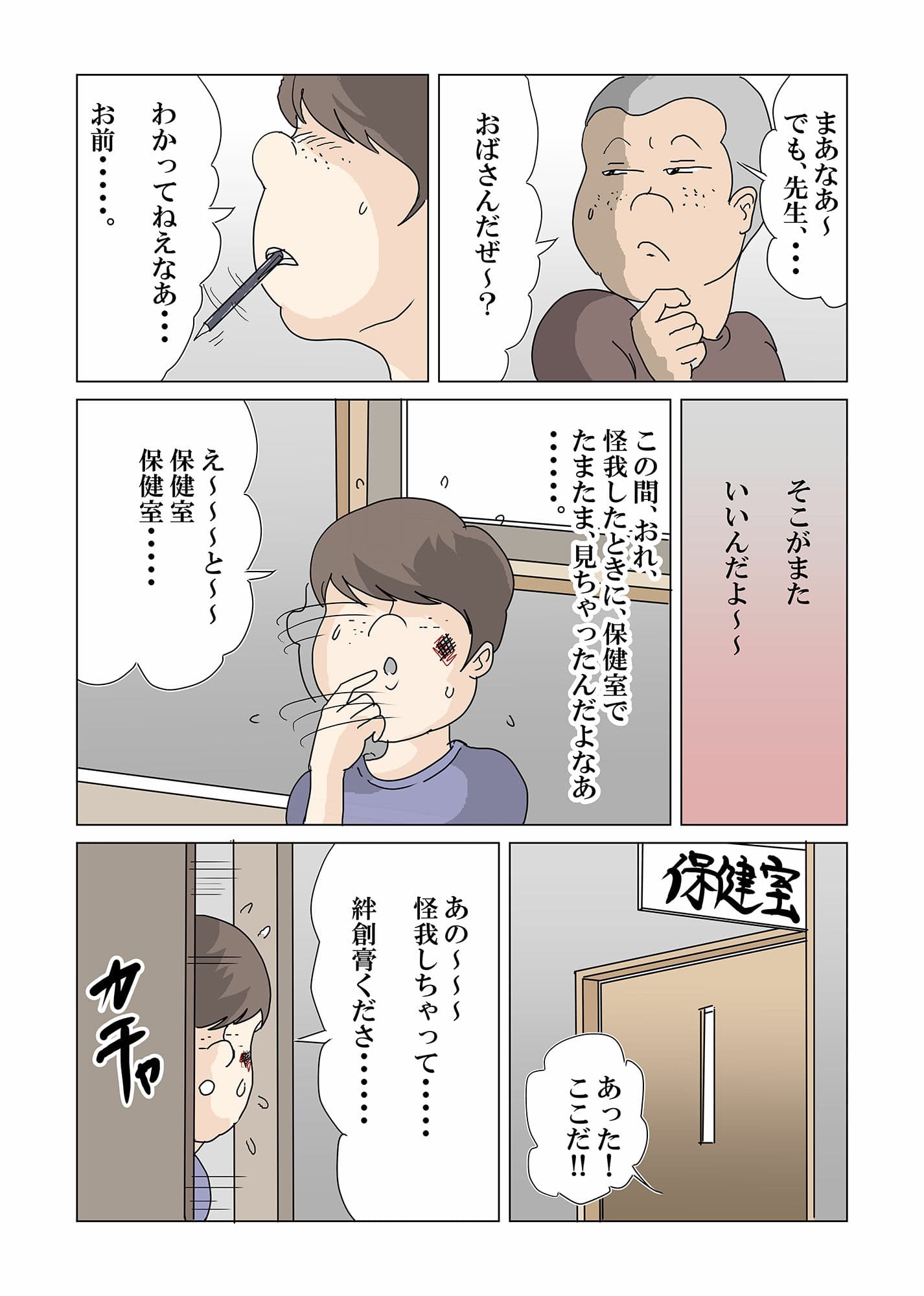 人妻女教師と二人の子豚たち〜メガネ女教師美佐子編〜 サンプル 3