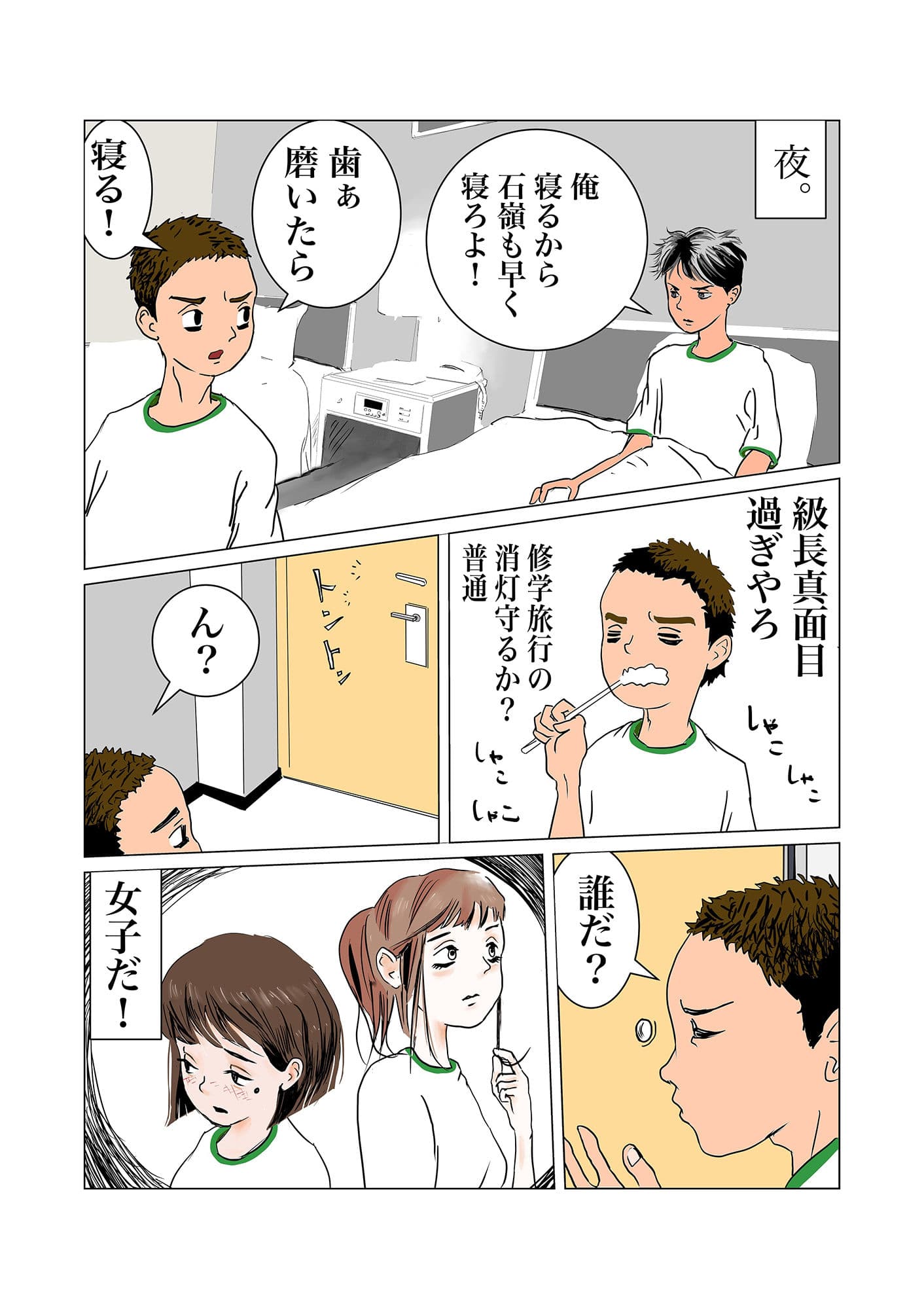 ちんぽを見たがる女たち（地味子エリちゃん） サンプル 3